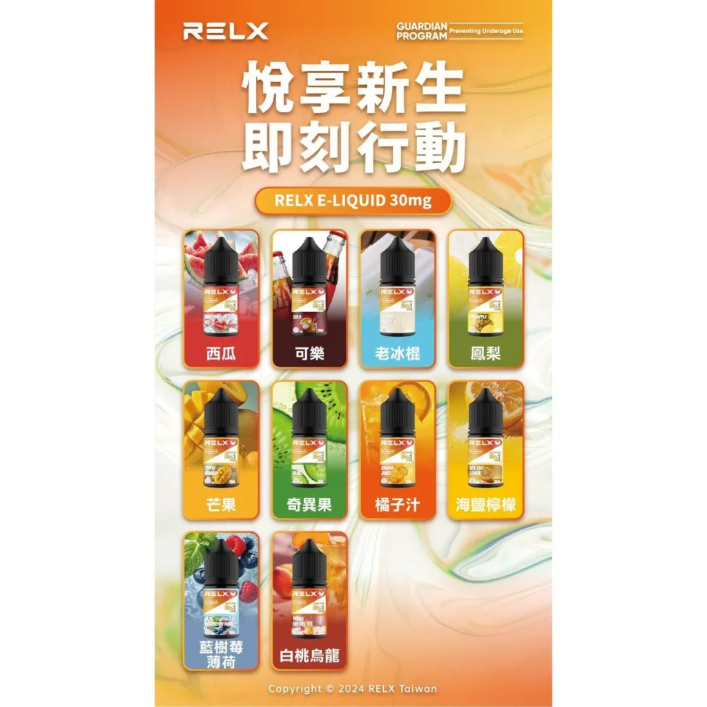 RELX 煙油 10款經典風味與注油主機專用補充耗材細節展示 RELX 煙油 10款經典風味與注油主機專用補充耗材細節展示